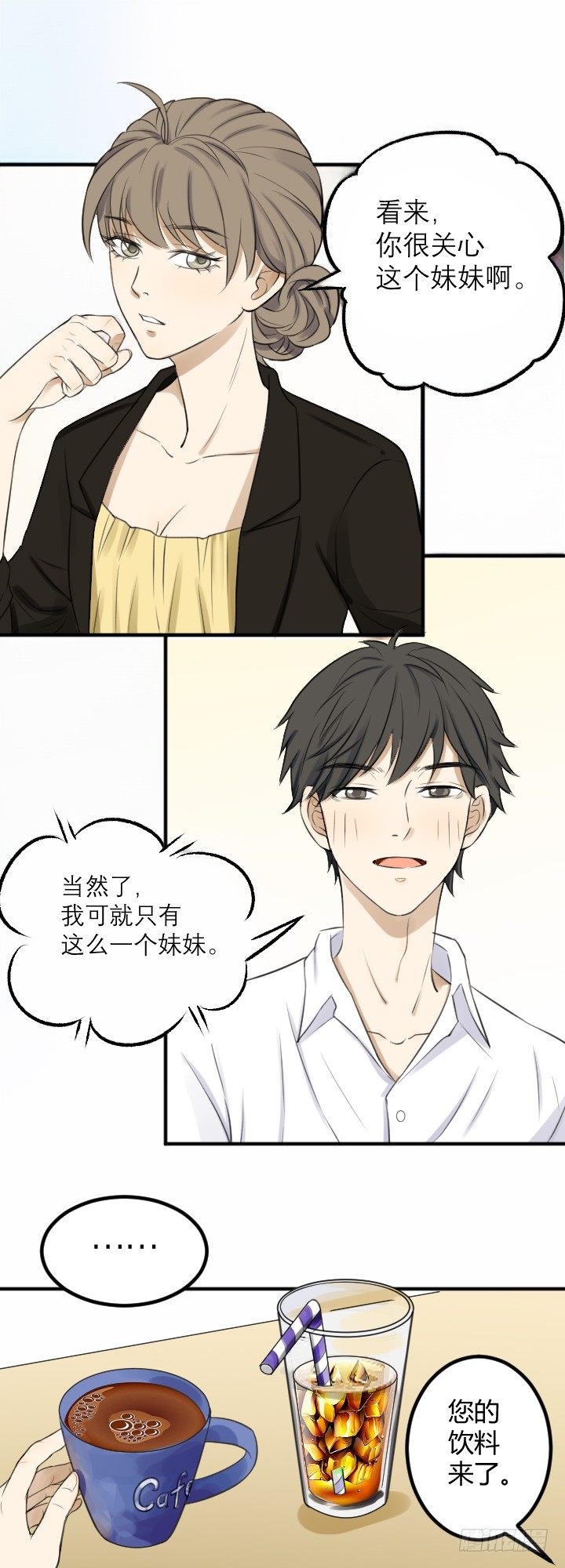《读心情缘》阴晴不定 第5页