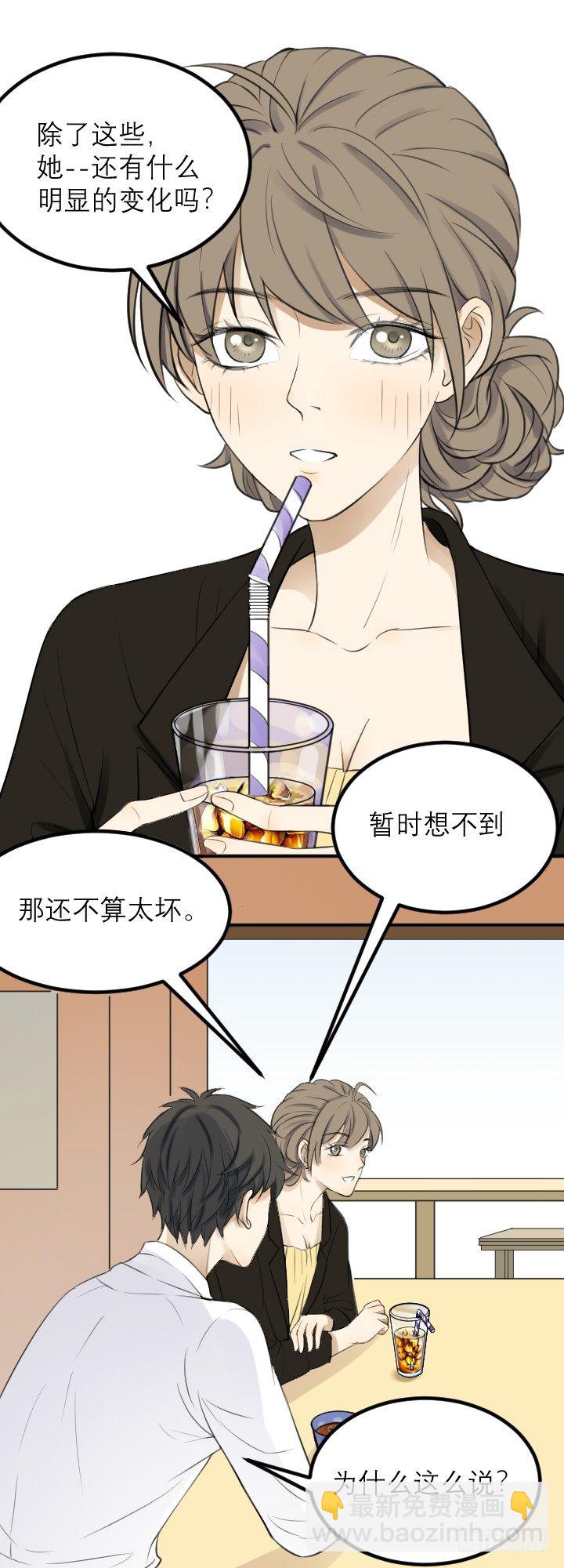 《读心情缘》阴晴不定 第6页