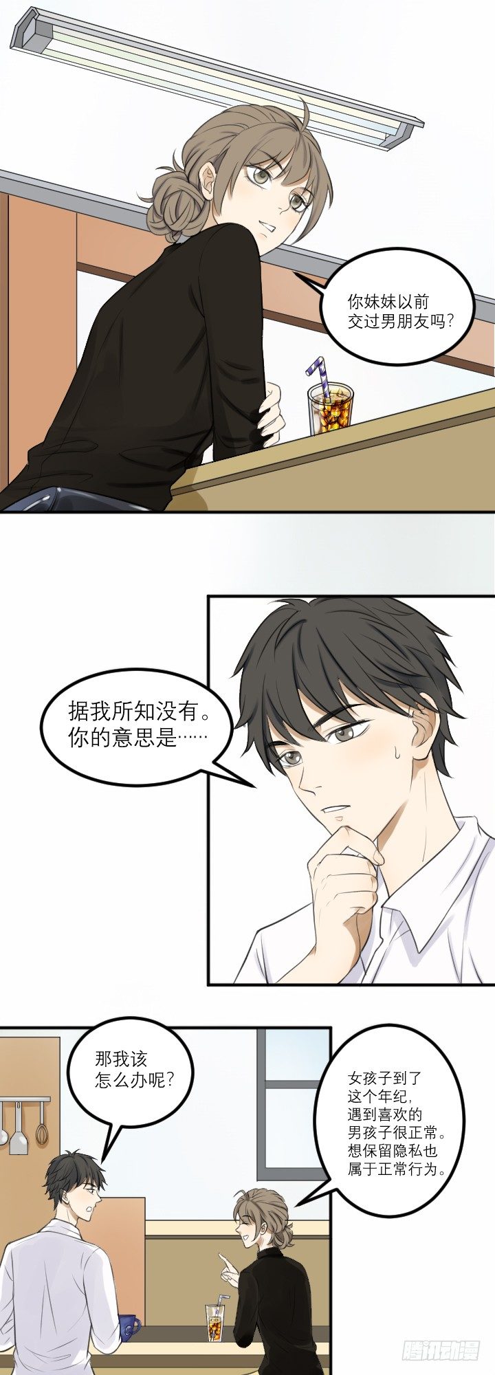 《读心情缘》阴晴不定 第7页