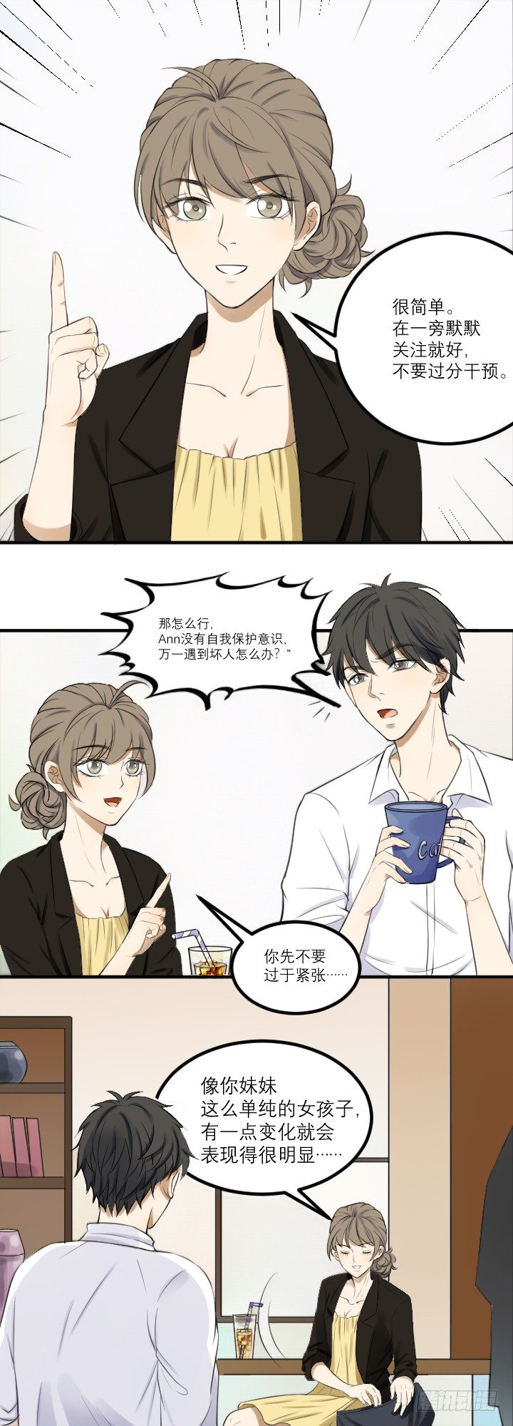 《读心情缘》阴晴不定 第8页