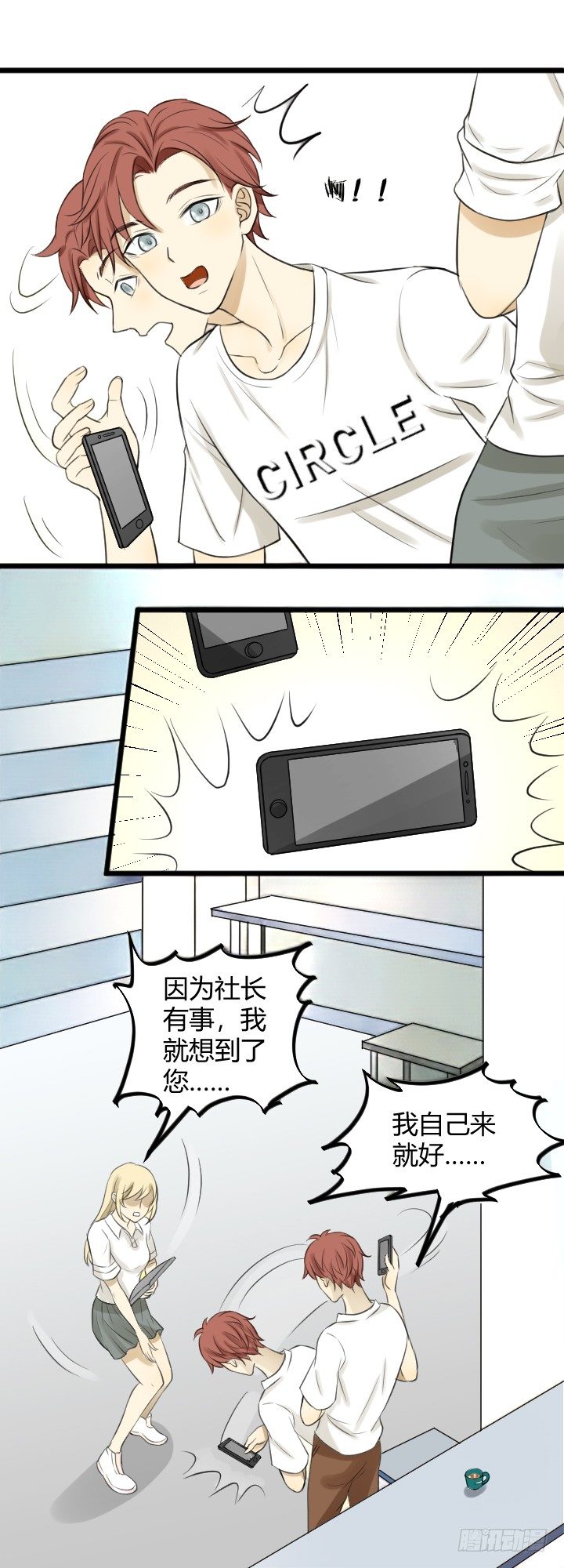 《读心情缘》青梅 第14页