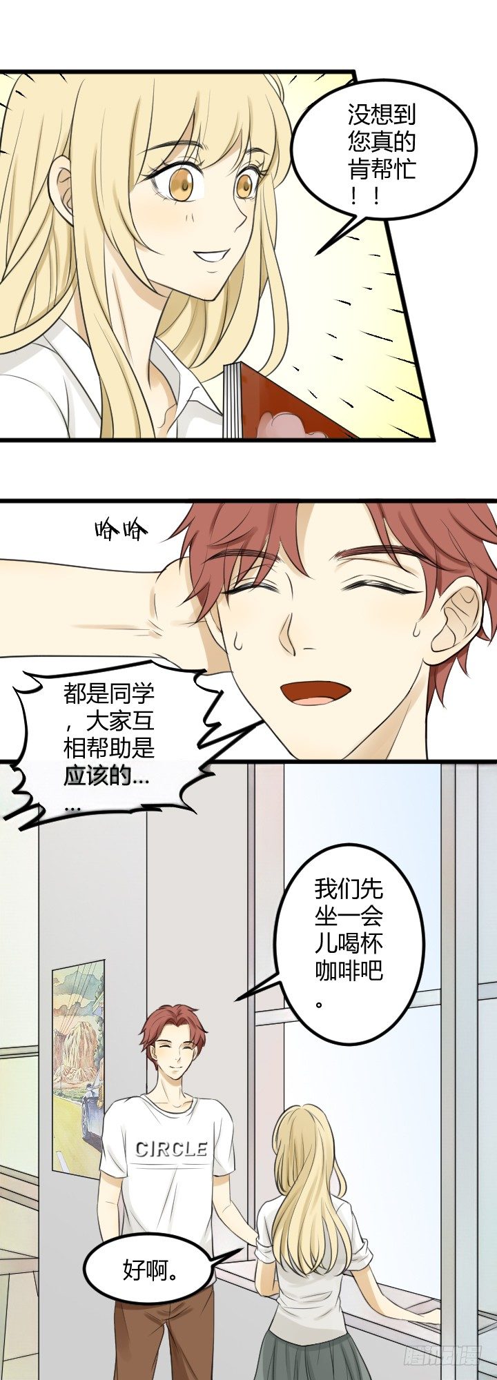 《读心情缘》青梅 第15页