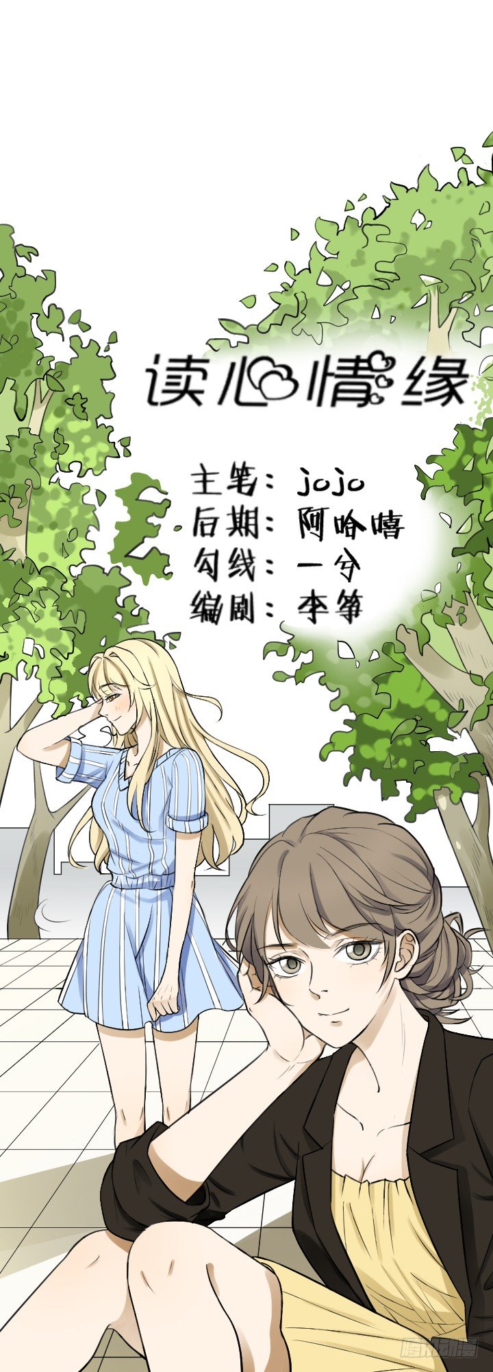 《读心情缘》青梅 第1页