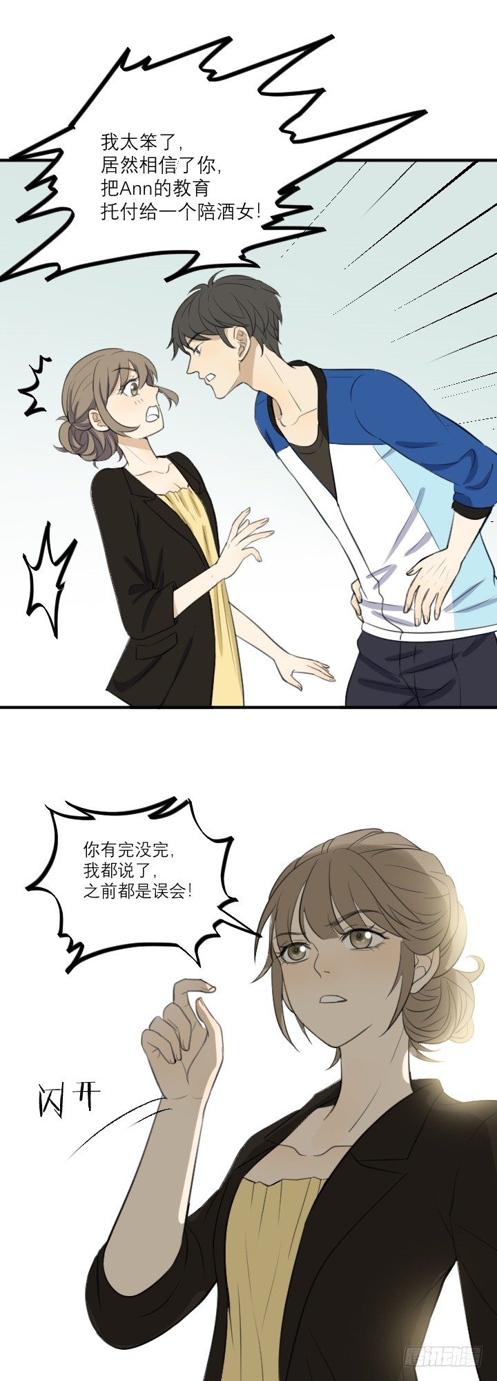 《读心情缘》陪酒女？ 第14页