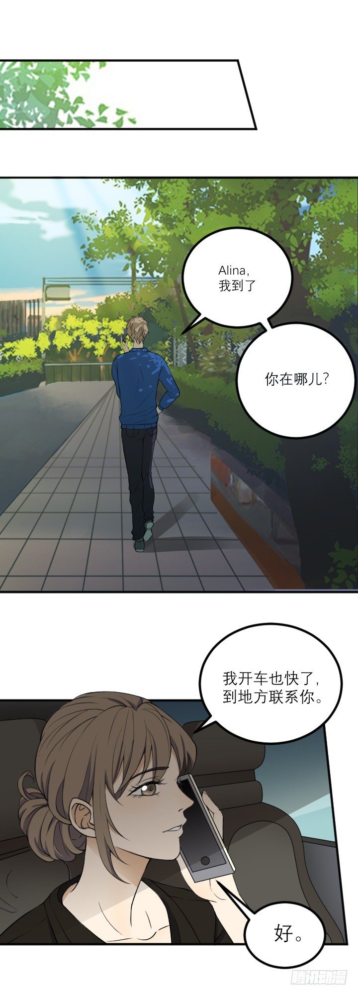 《读心情缘》陪酒女？ 第8页