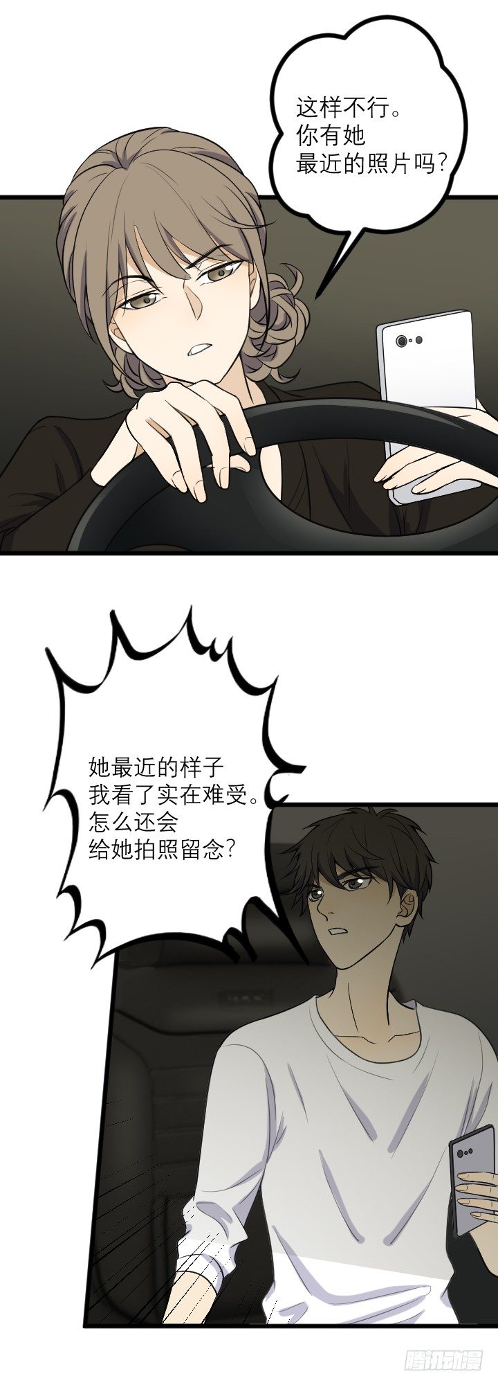 《读心情缘》红头发 第11页