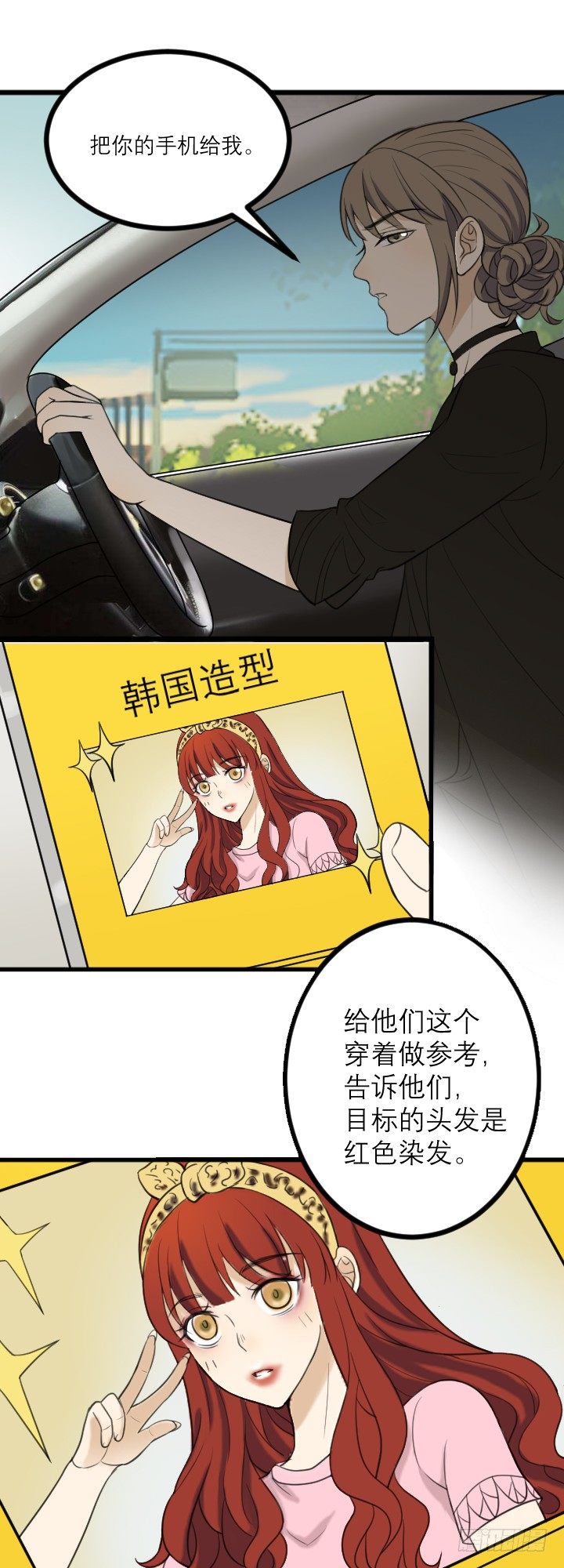 《读心情缘》红头发 第12页