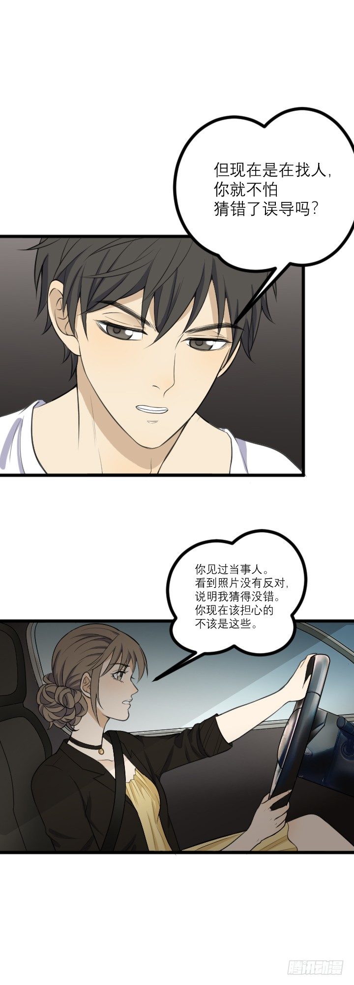 《读心情缘》红头发 第15页