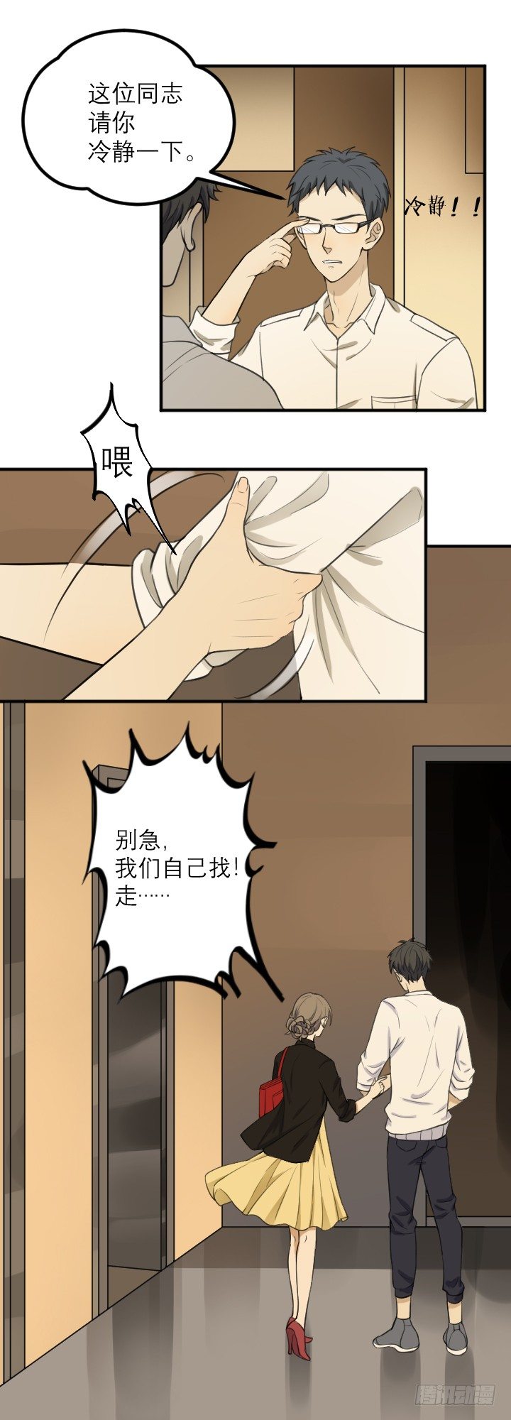 《读心情缘》红头发 第4页