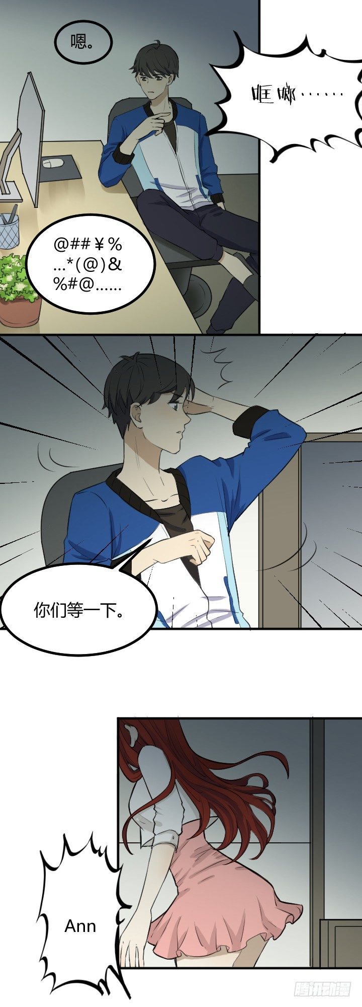 《读心情缘》Ann真变了！ 第12页