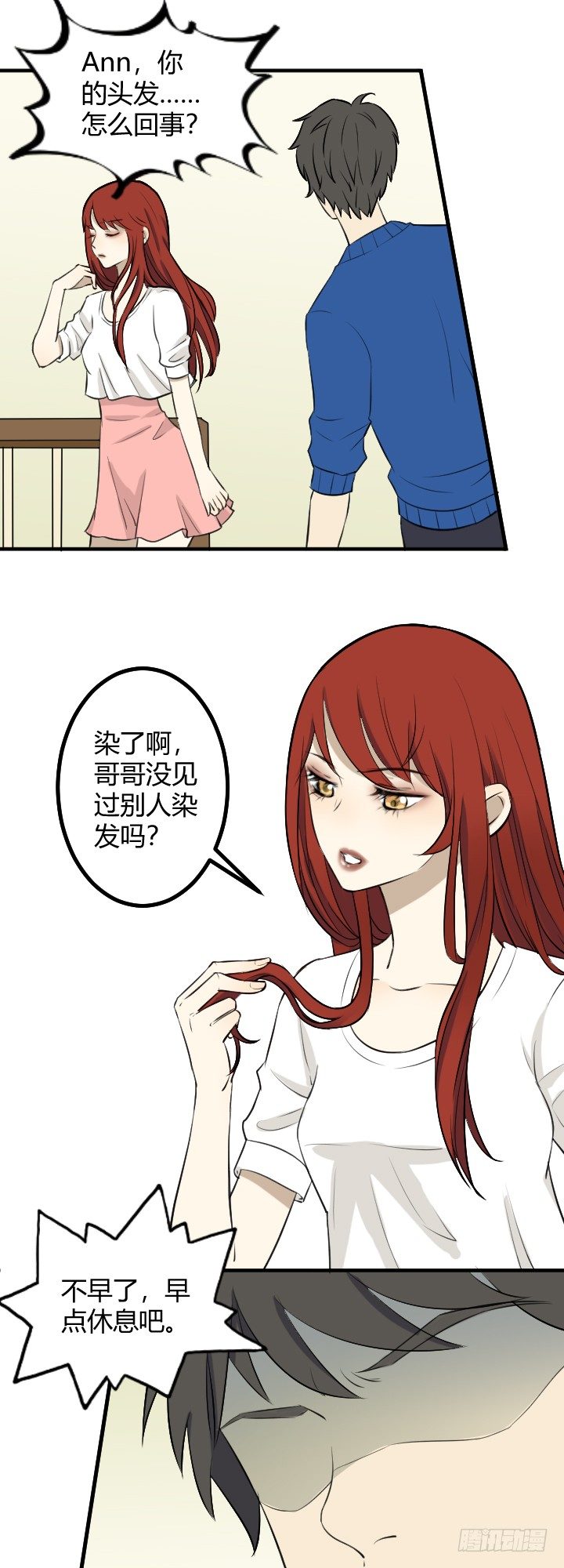 《读心情缘》Ann真变了！ 第15页