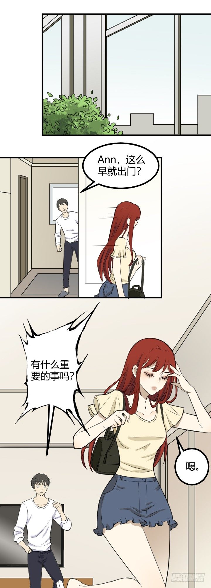 《读心情缘》Ann真变了！ 第16页