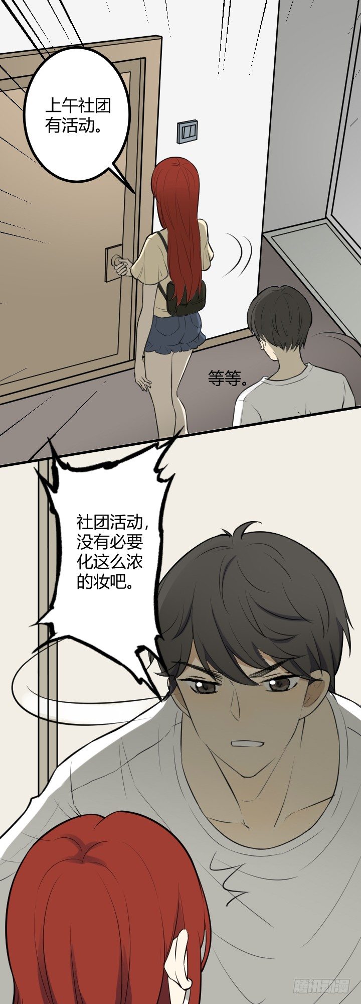 《读心情缘》Ann真变了！ 第17页