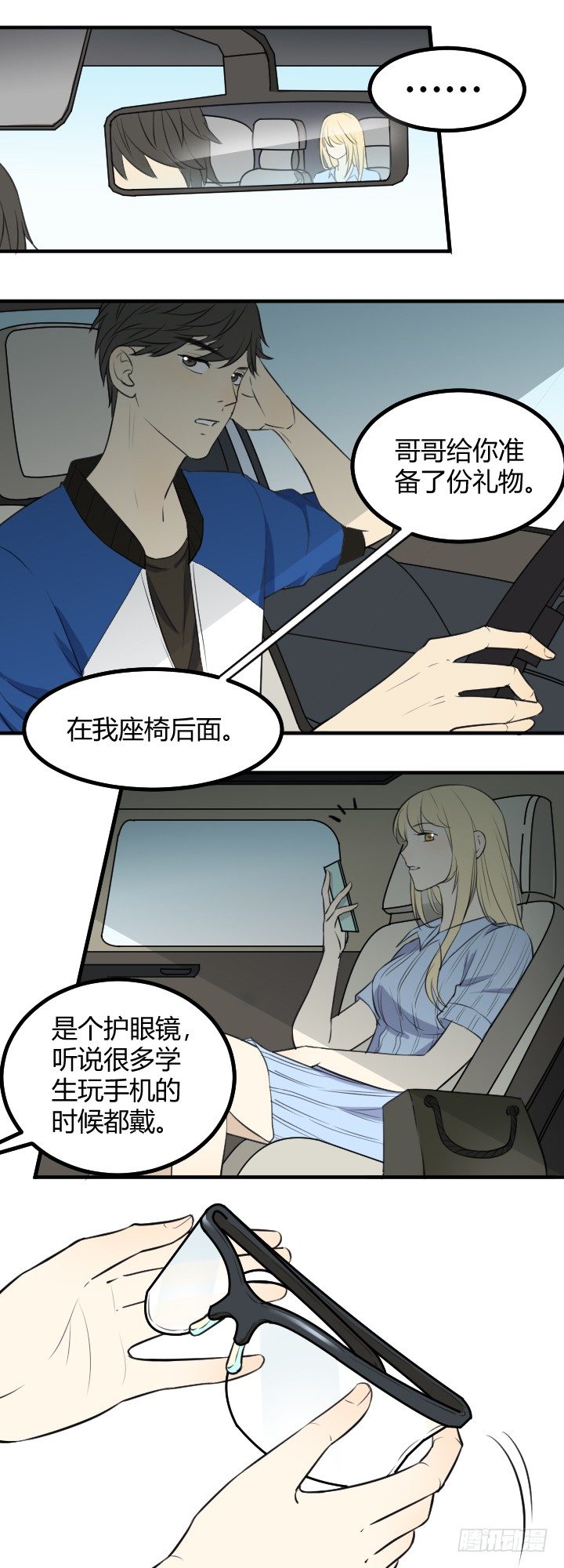 《读心情缘》Ann真变了！ 第6页