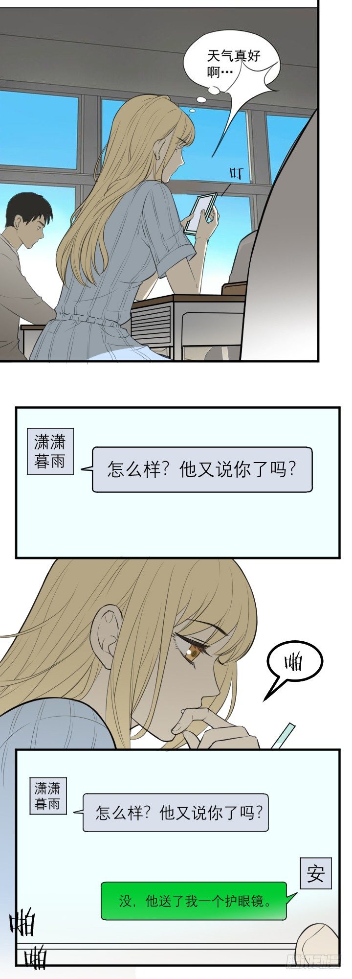 《读心情缘》Ann真变了！ 第8页