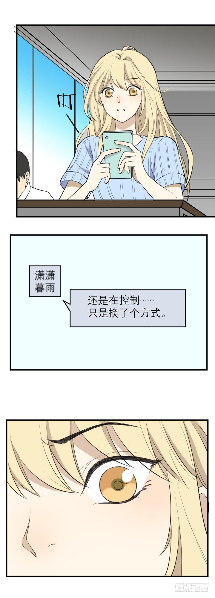 《读心情缘》Ann真变了！ 第9页