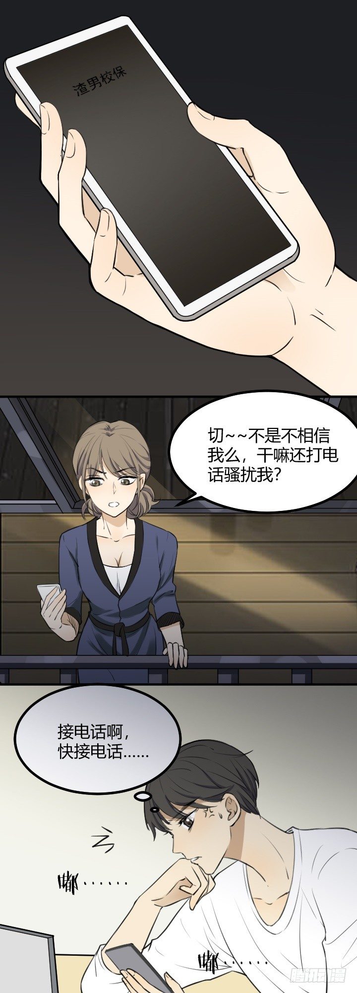 《读心情缘》Ann失踪了！ 第14页
