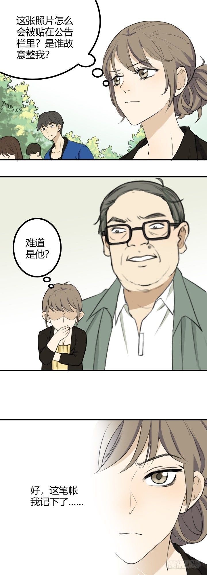 《读心情缘》Ann失踪了！ 第2页