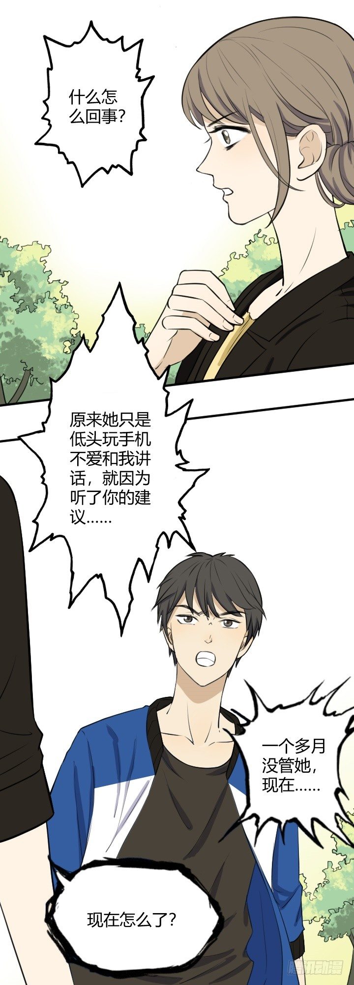 《读心情缘》Ann失踪了！ 第4页