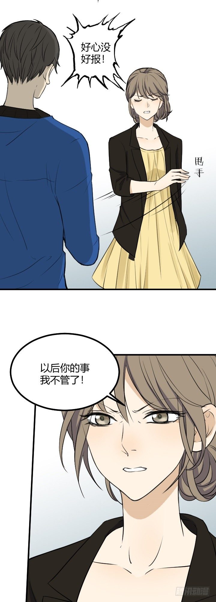 《读心情缘》Ann失踪了！ 第6页