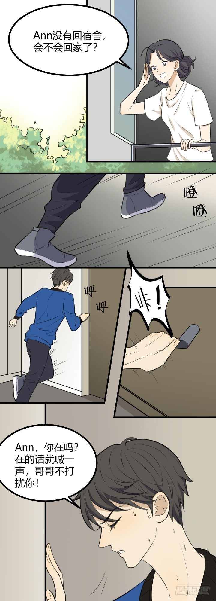 《读心情缘》Ann失踪了！ 第9页