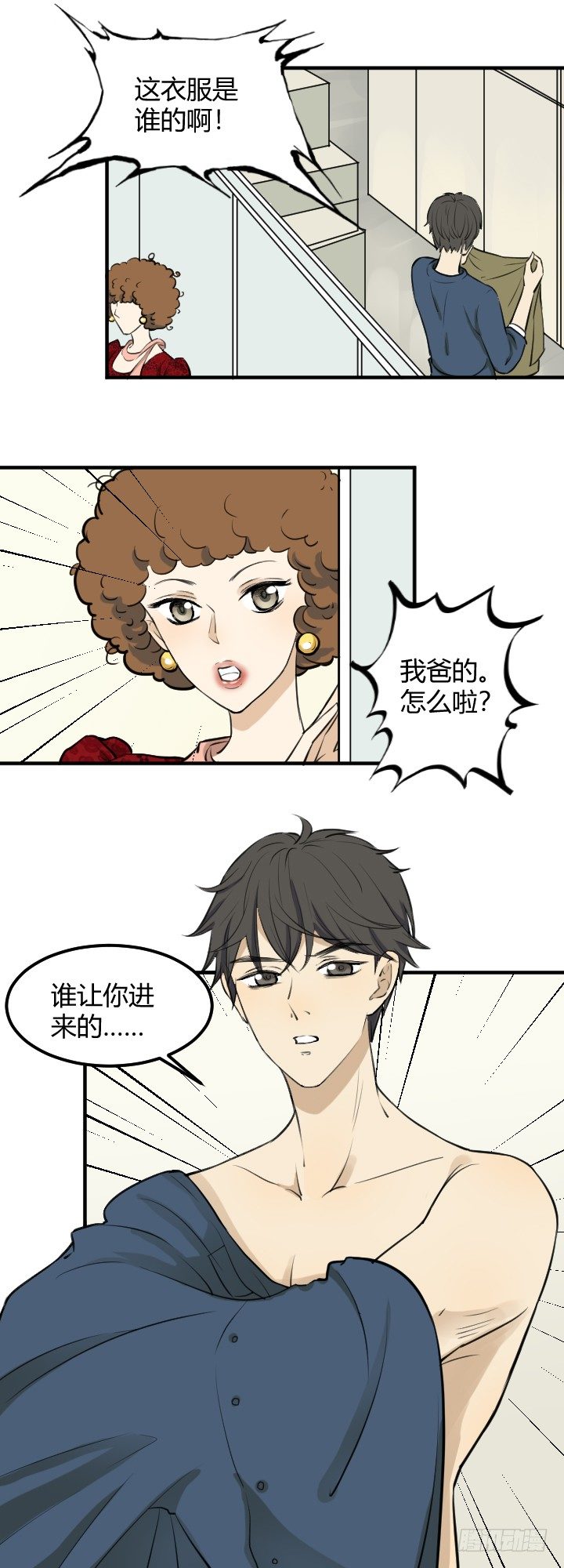 《读心情缘》猜忌 第13页