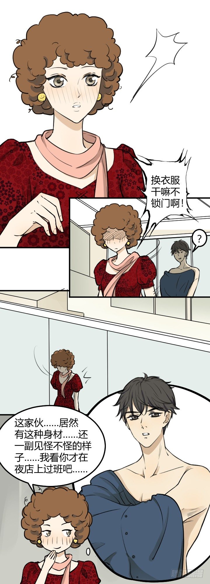 《读心情缘》猜忌 第14页