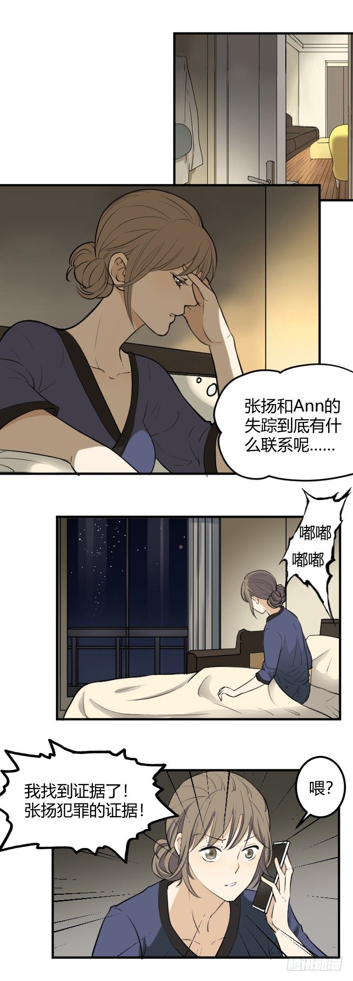 《读心情缘》猜忌 第3页