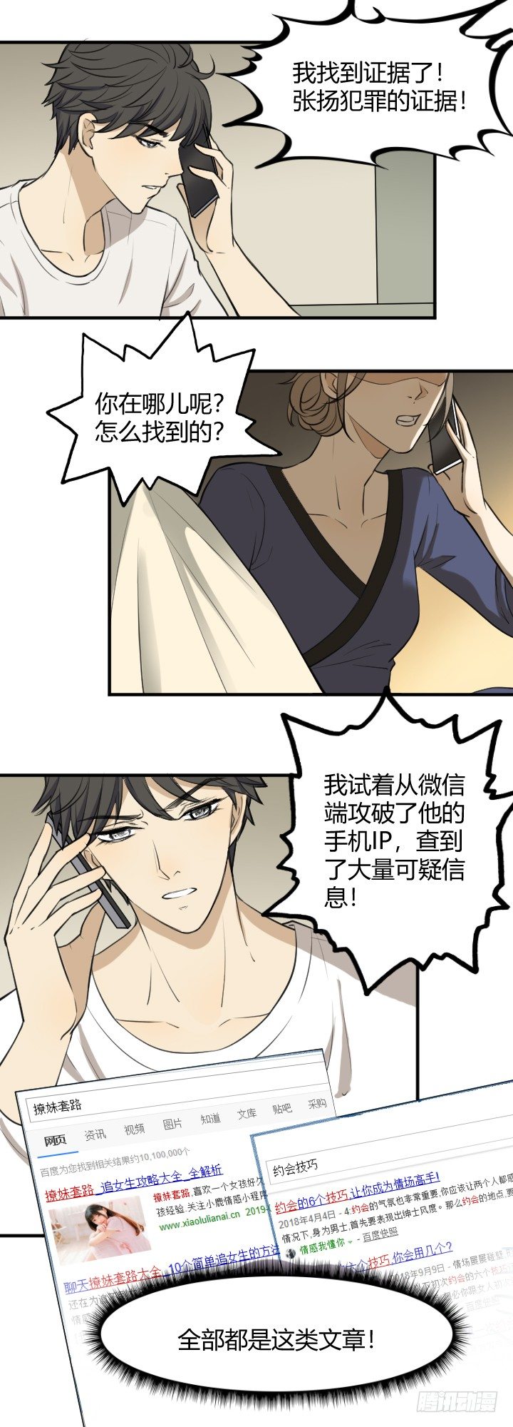 《读心情缘》猜忌 第4页