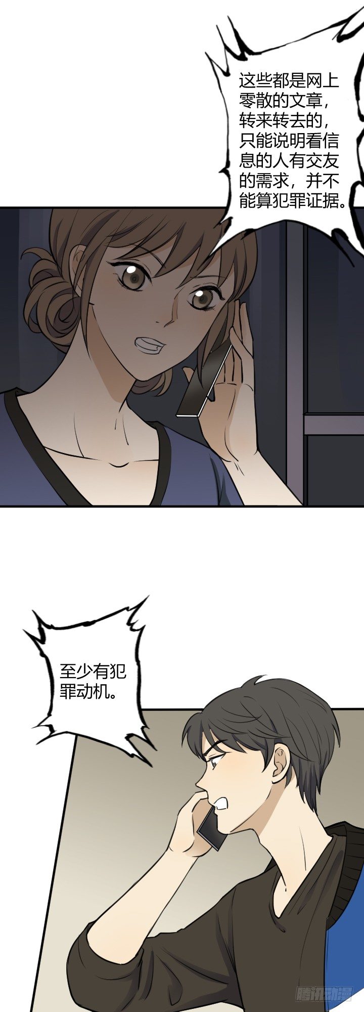 《读心情缘》猜忌 第6页
