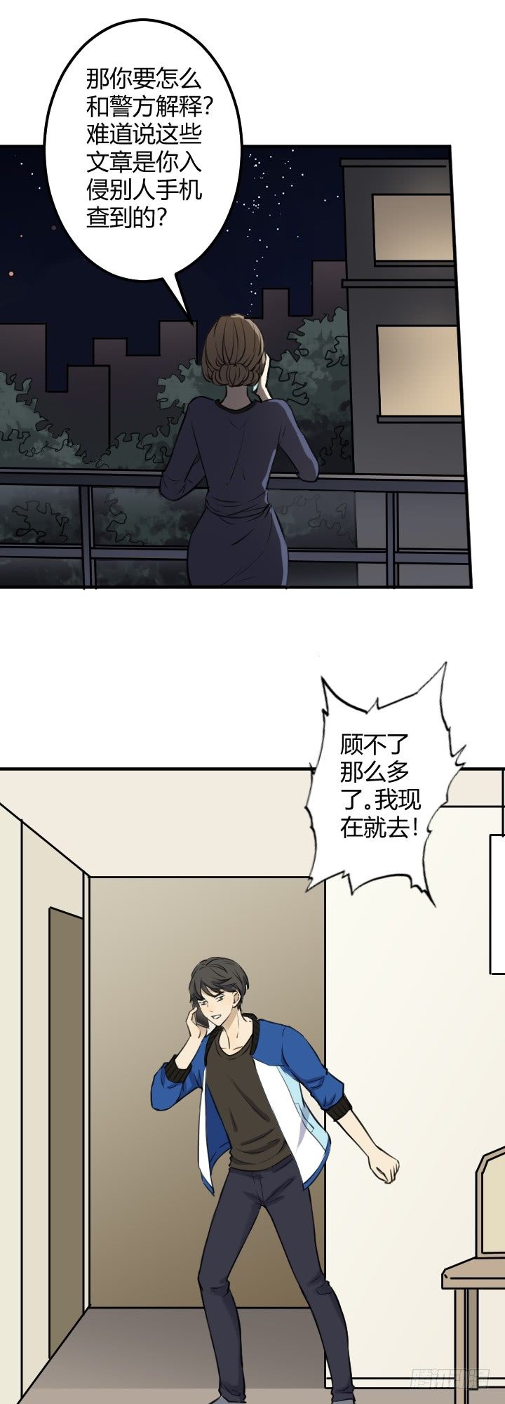 《读心情缘》猜忌 第7页