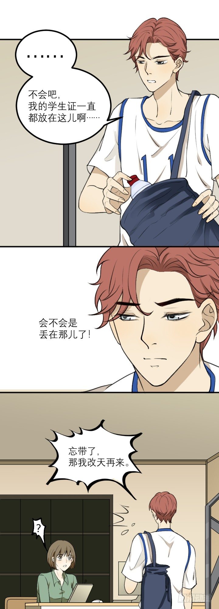 《读心情缘》线索 第10页