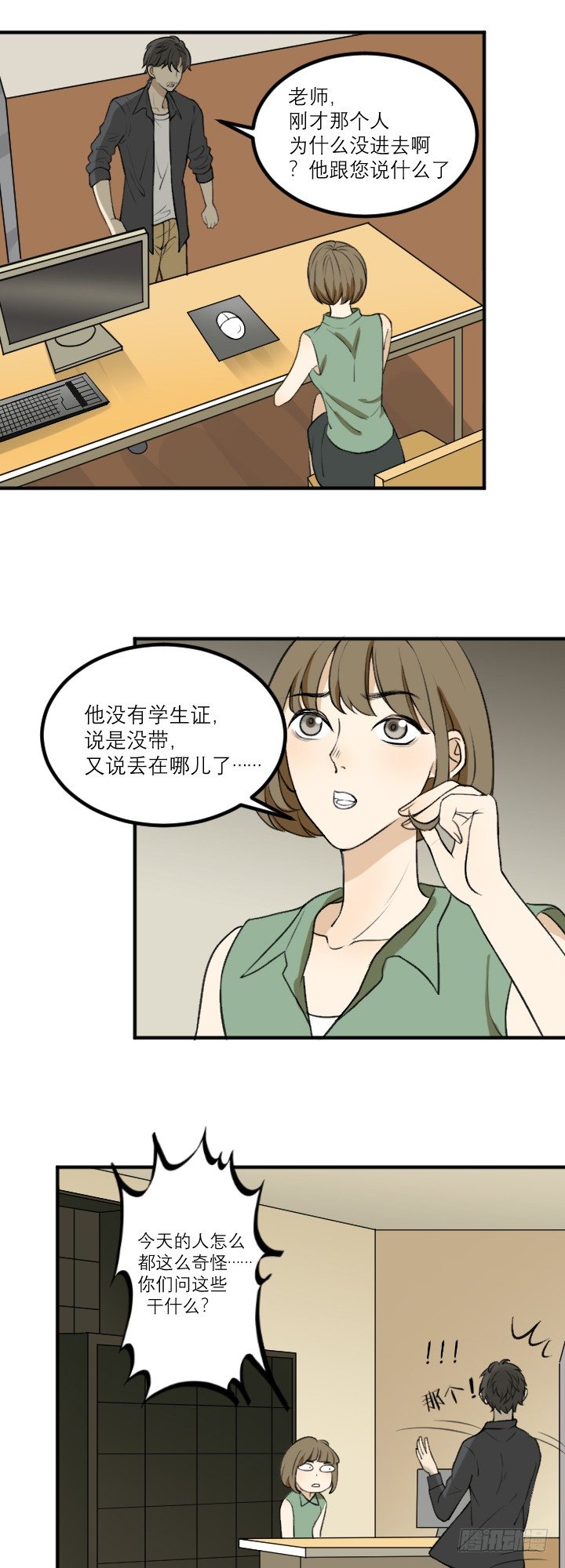 《读心情缘》线索 第12页