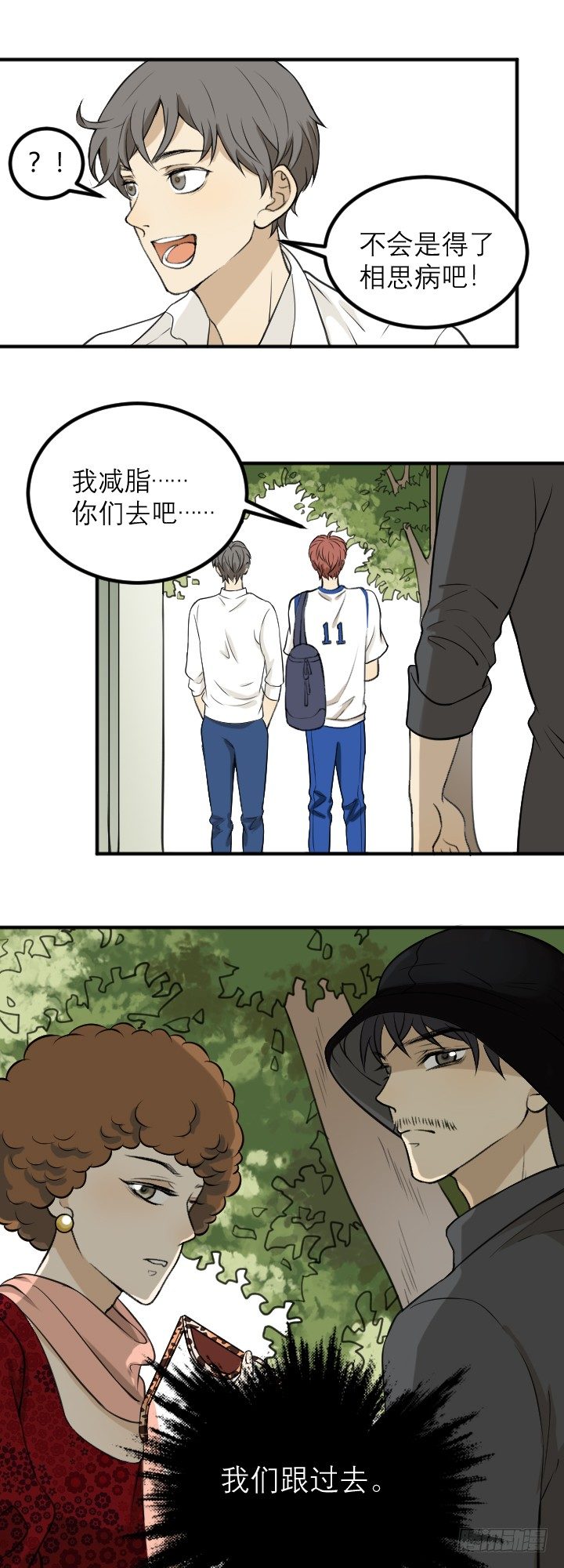 《读心情缘》线索 第8页