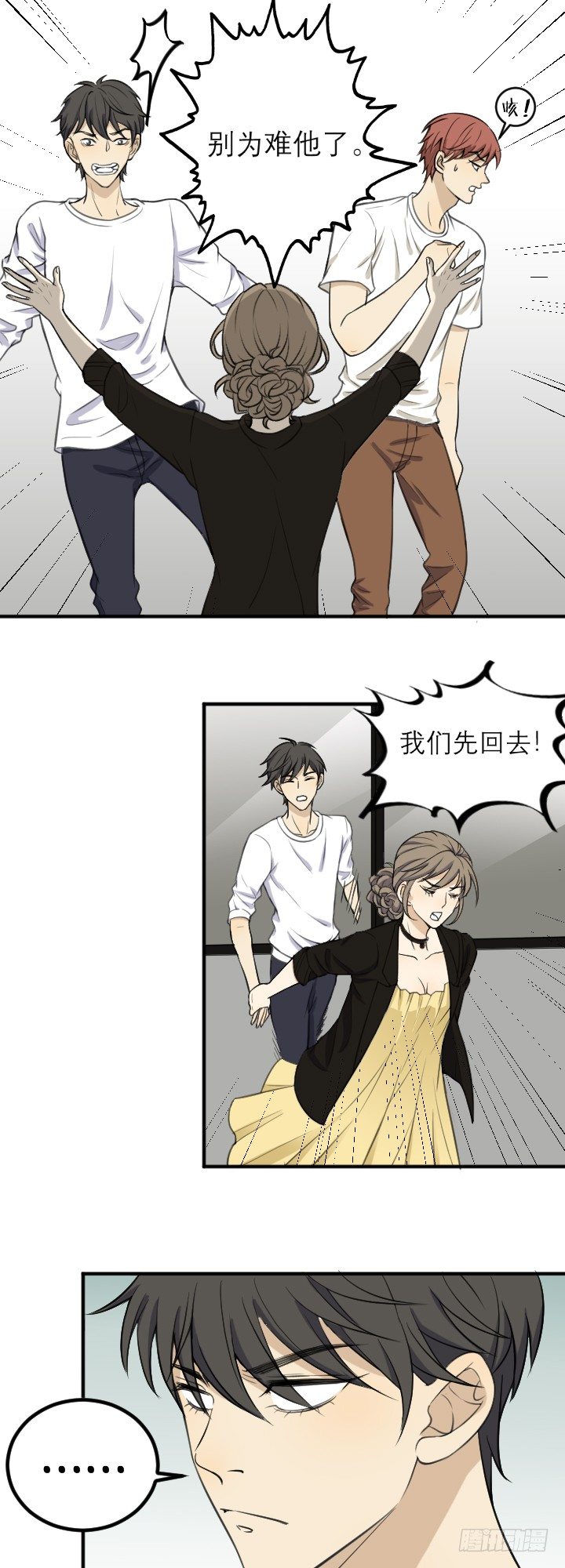 《读心情缘》隐瞒什么？ 第11页
