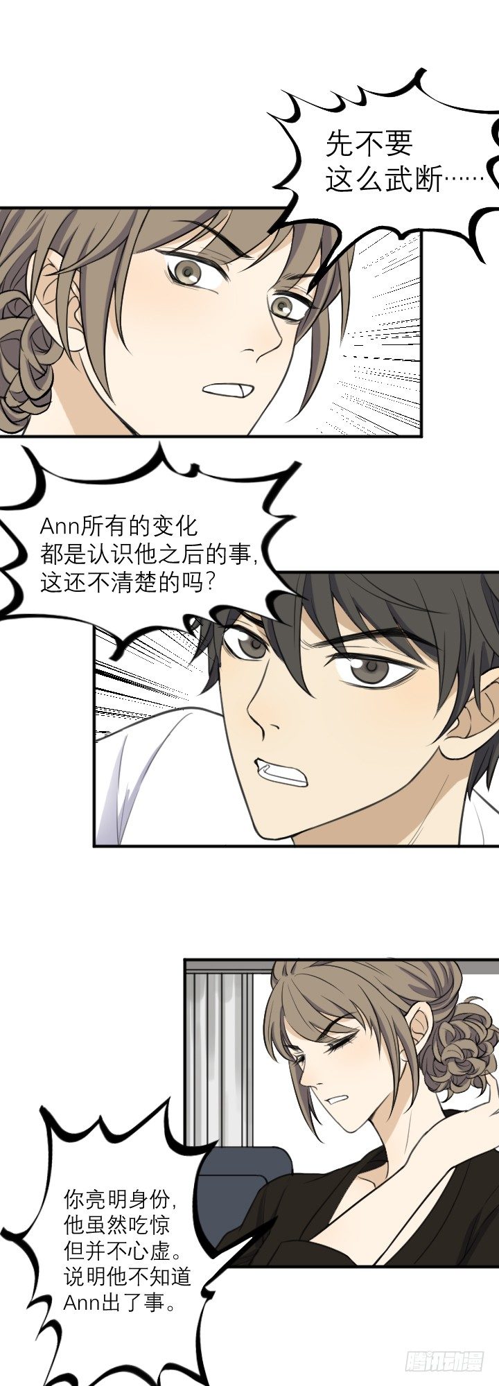 《读心情缘》隐瞒什么？ 第13页