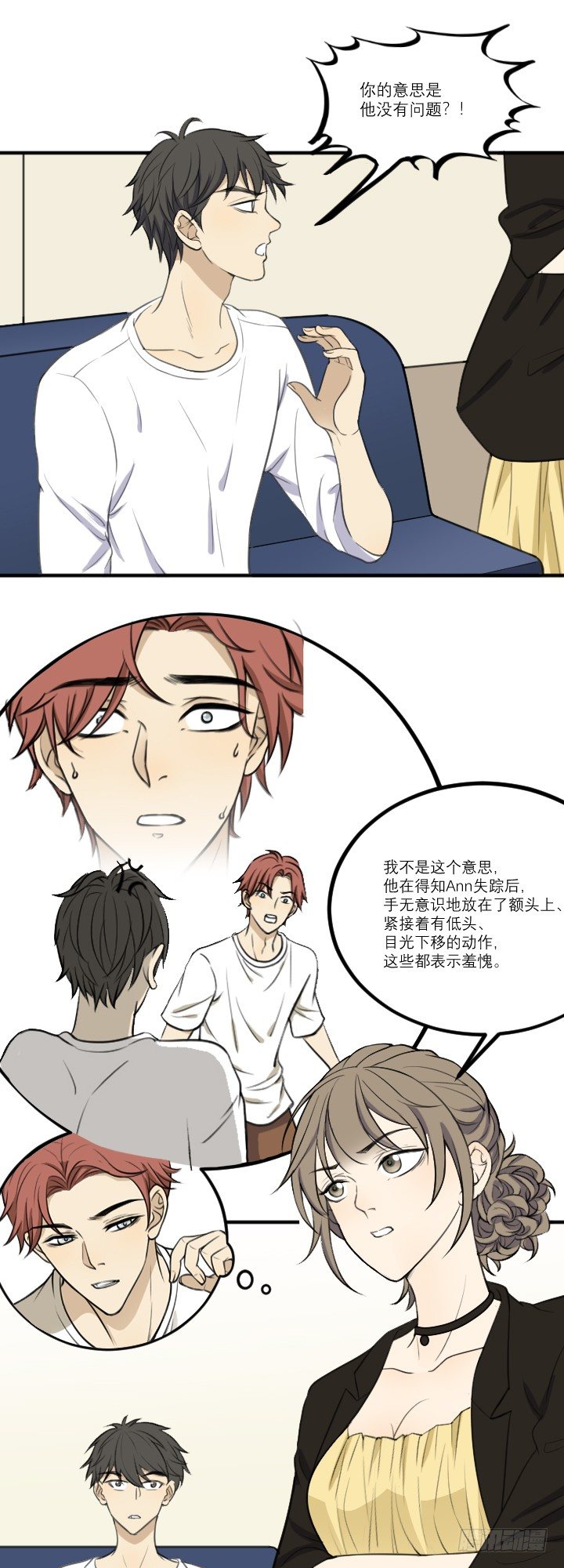《读心情缘》隐瞒什么？ 第14页