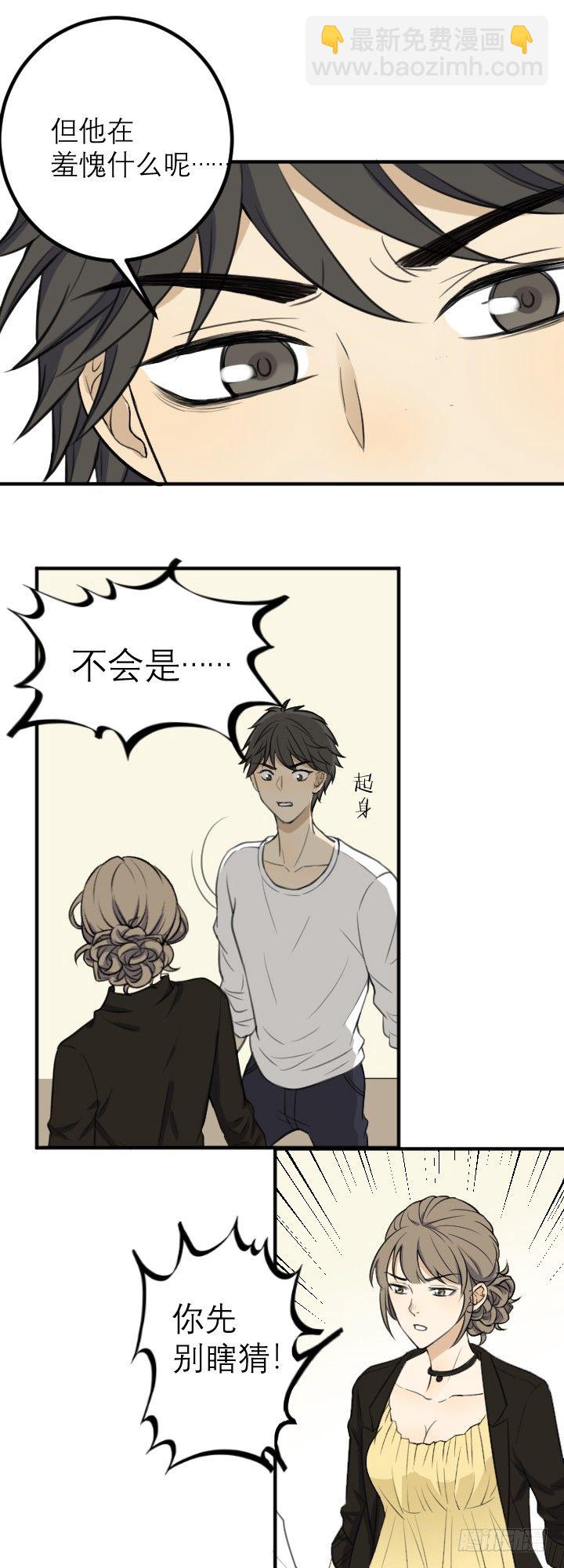 《读心情缘》隐瞒什么？ 第15页