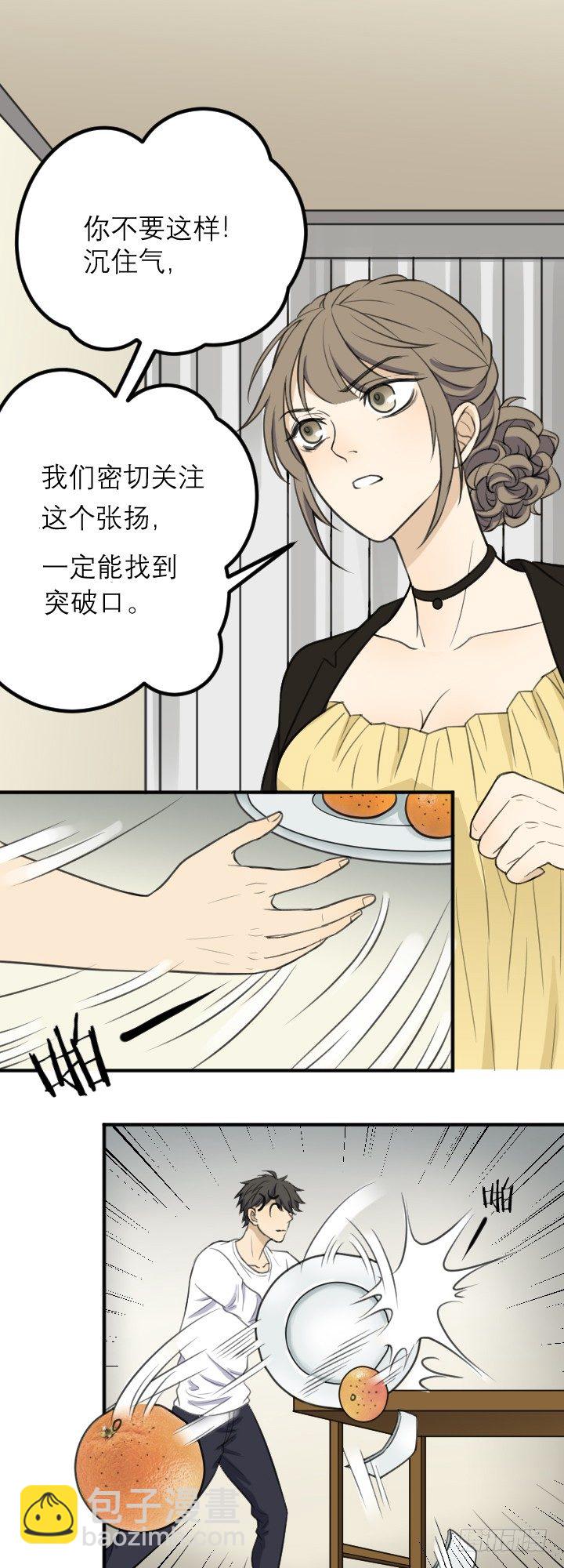《读心情缘》隐瞒什么？ 第17页