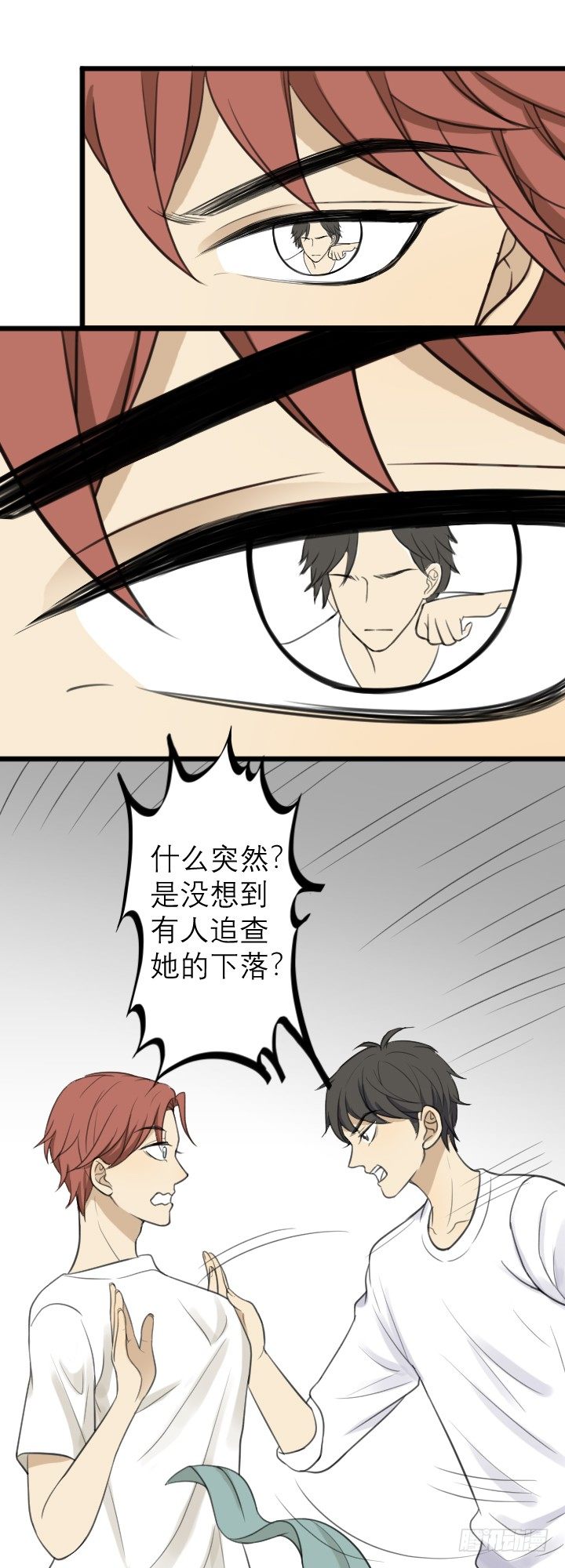 《读心情缘》隐瞒什么？ 第6页
