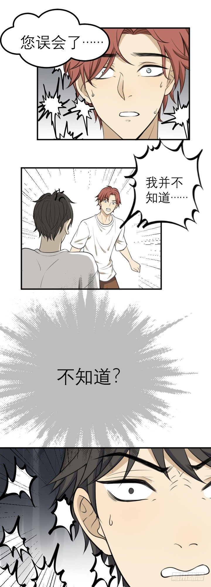 《读心情缘》隐瞒什么？ 第7页