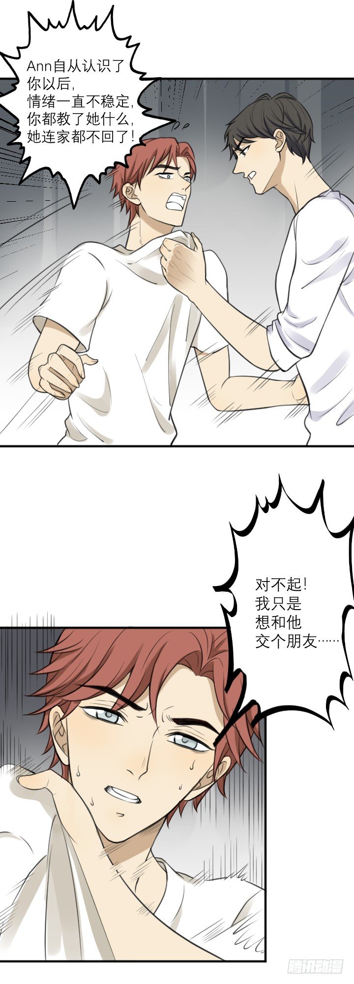 《读心情缘》隐瞒什么？ 第8页
