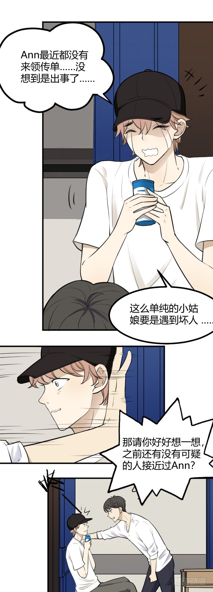 《读心情缘》张扬？ 第15页