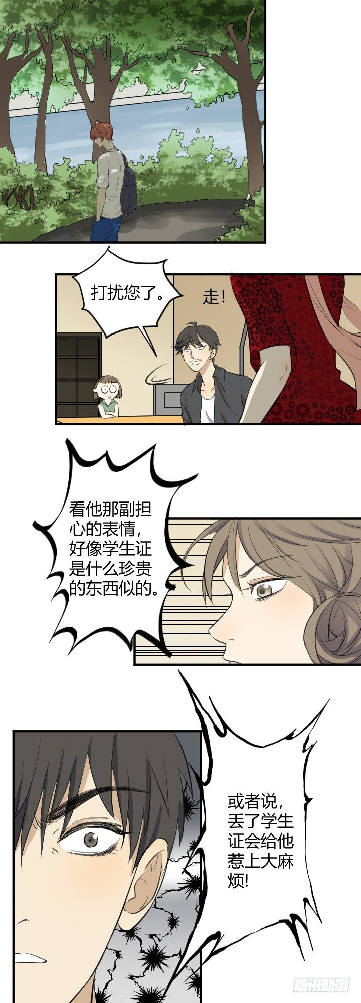 《读心情缘》和他没有关系 第3页