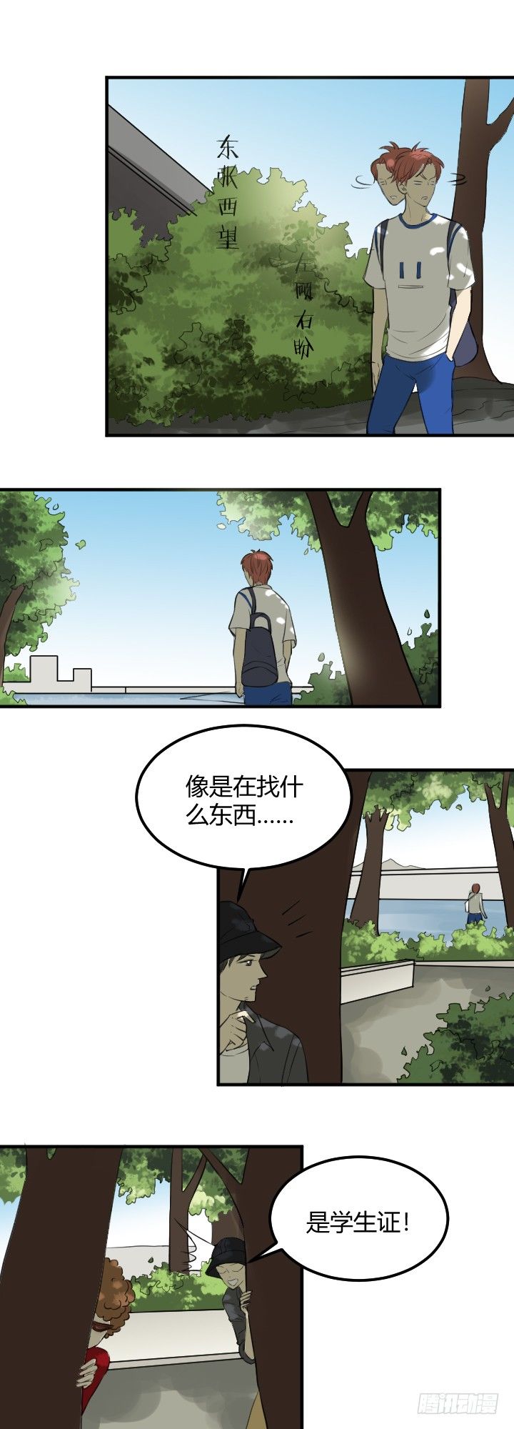 《读心情缘》和他没有关系 第4页