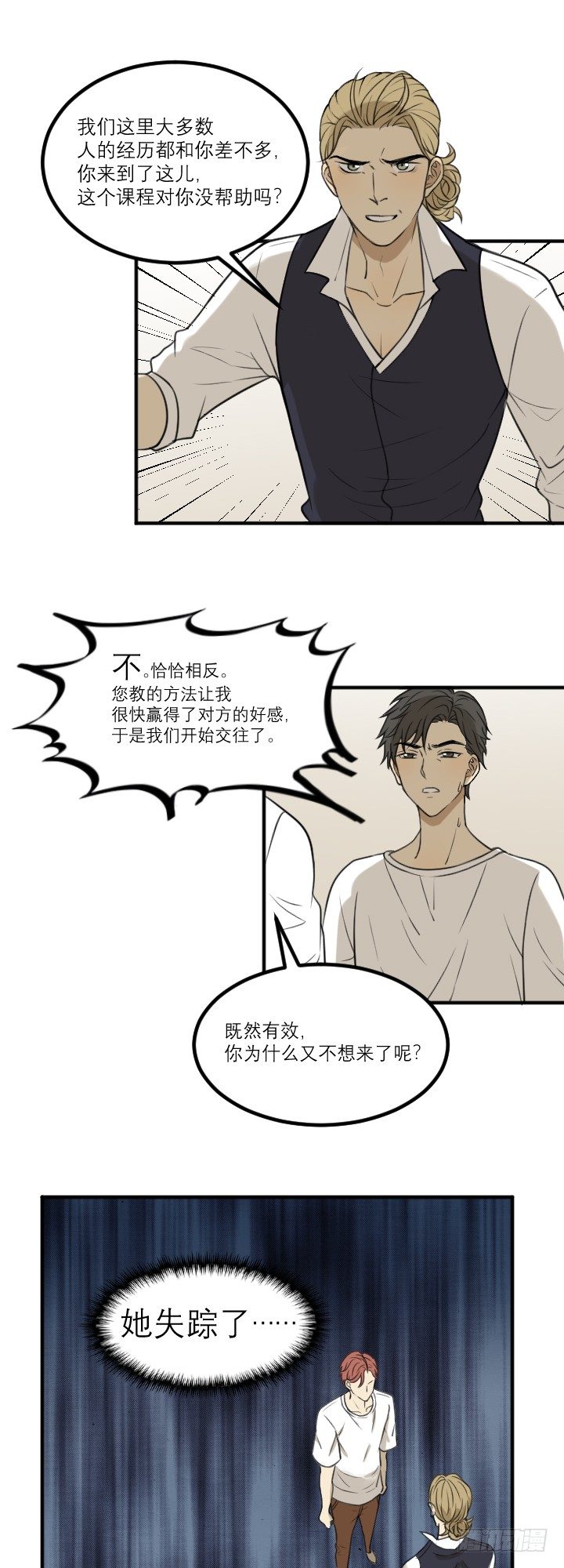 《读心情缘》砸场子 第8页