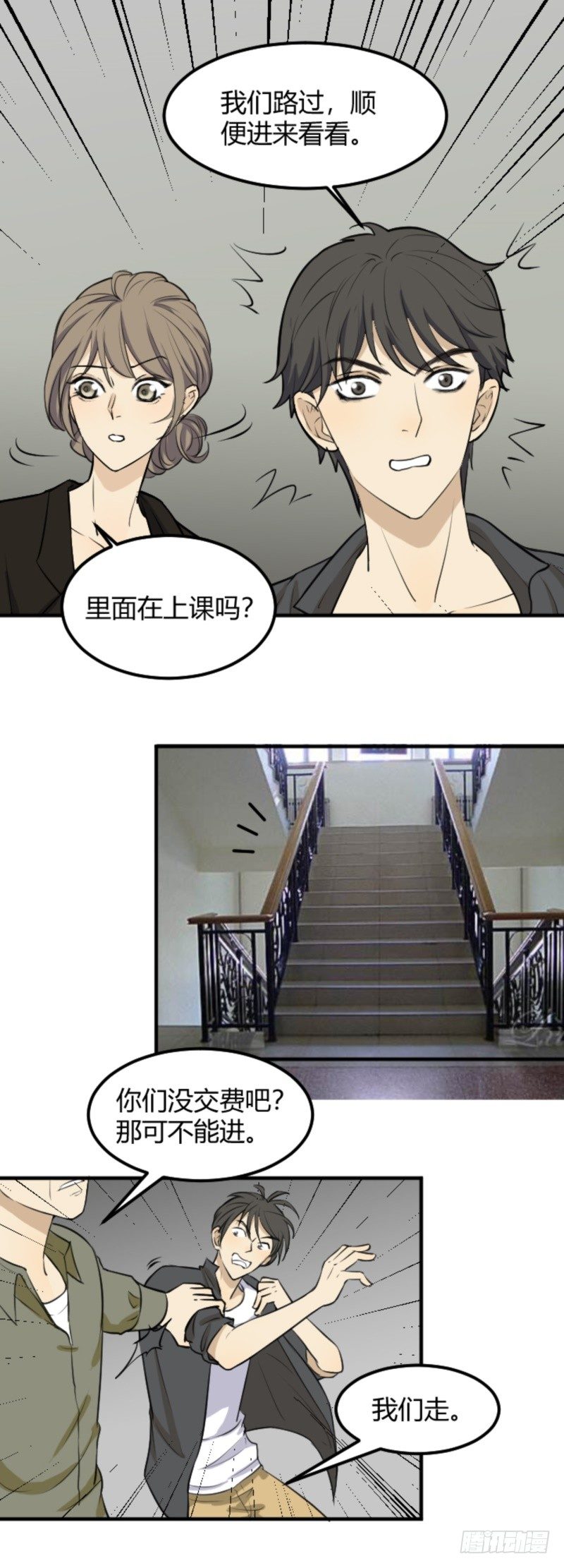 《读心情缘》把他们赶出去 第10页