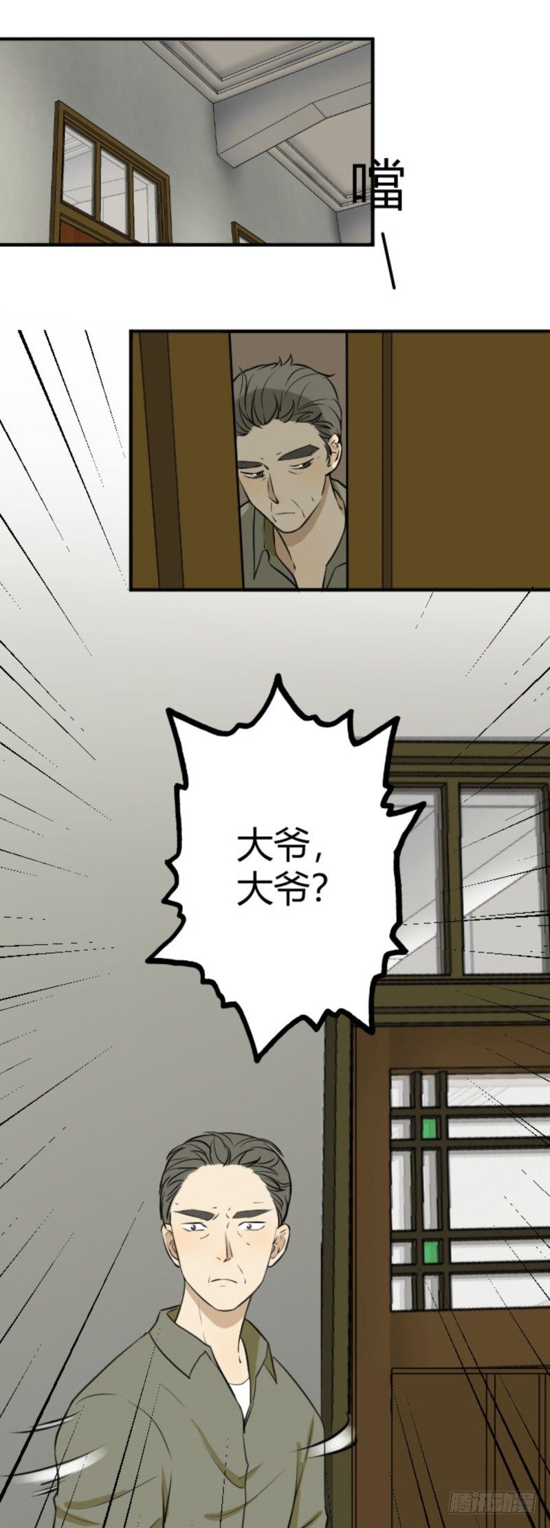 《读心情缘》把他们赶出去 第12页