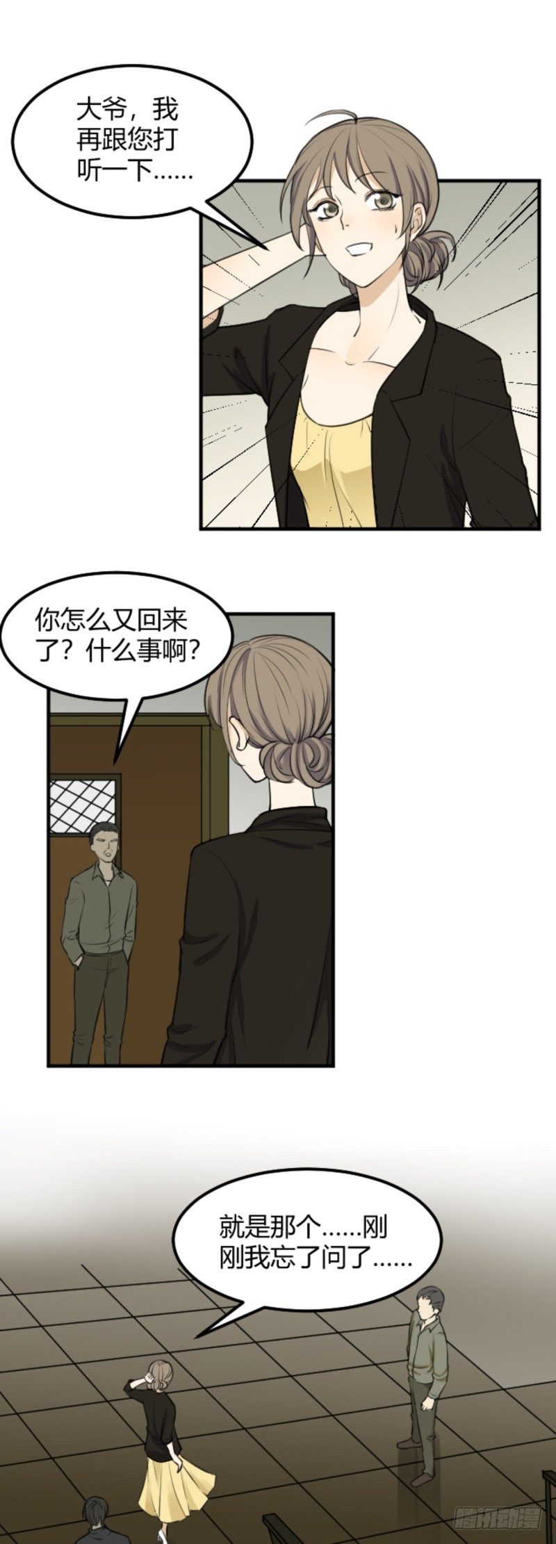 《读心情缘》把他们赶出去 第13页
