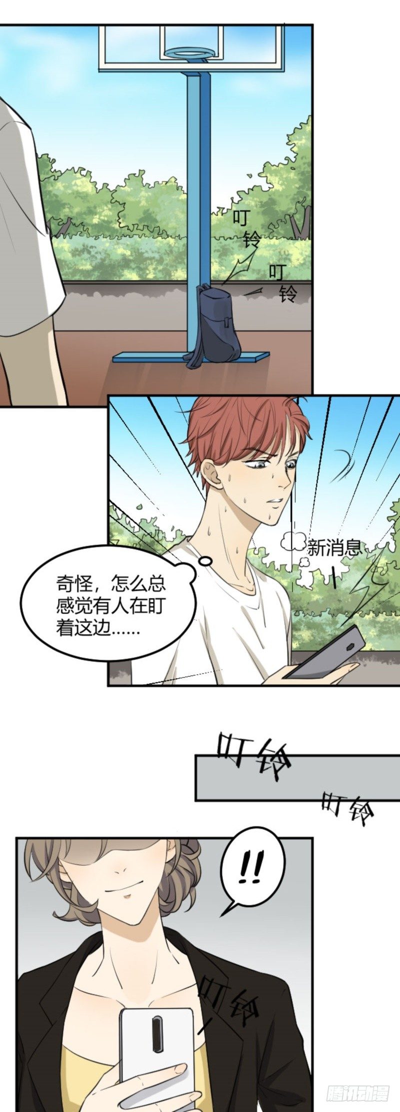 《读心情缘》把他们赶出去 第5页